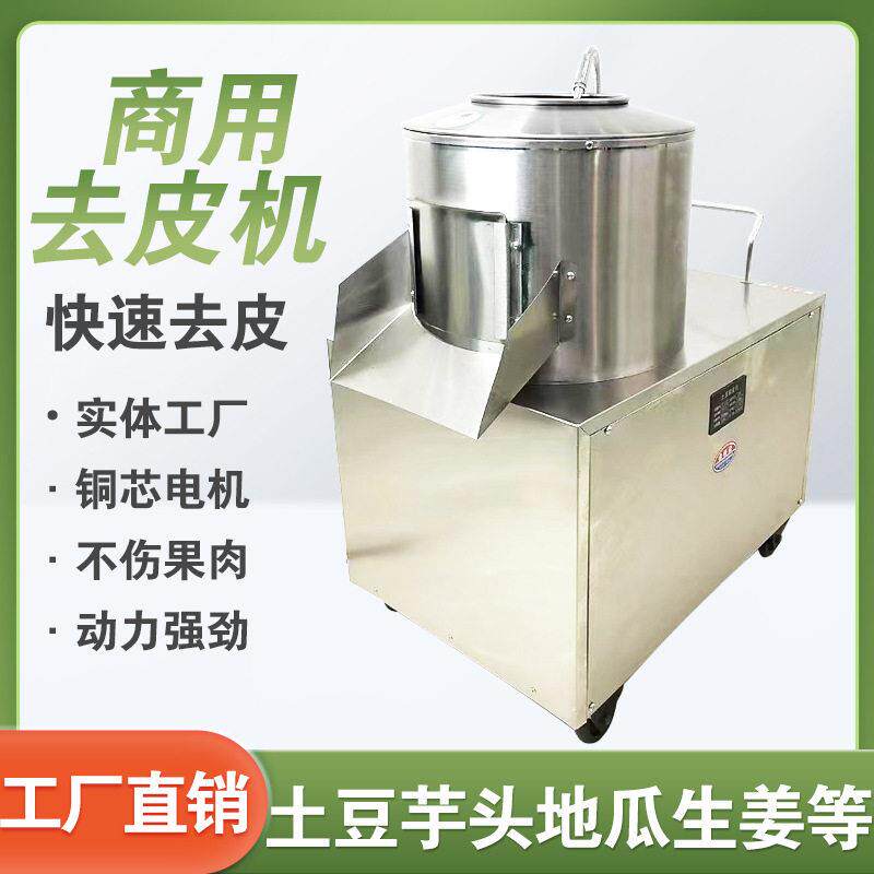 土豆去皮机商用全自动家用小型脱皮机马铃薯芋头地瓜打皮机削皮机