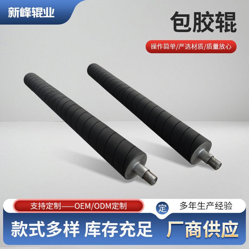 供应包胶辊聚氨酯包胶滚筒无动力托辊花纹包胶辊造纸设备配件