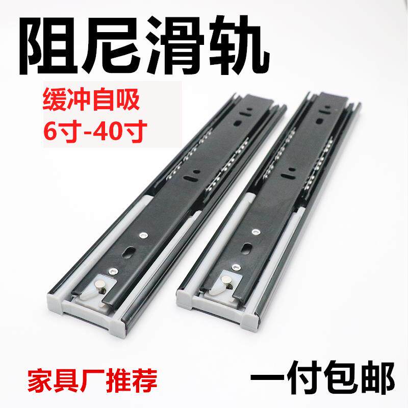 6寸8寸20三节轨道阻尼滑轨抽屉滑道轨道阻尼缓冲自吸柜桶路轨40寸