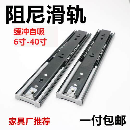 6寸8寸20三节轨道阻尼滑轨抽屉滑道轨道阻尼缓冲自吸柜桶路轨40寸