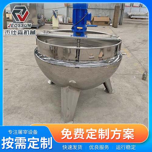 小型100L半自动搅拌夹层锅梅干菜扣肉炒锅大骨汤阿胶糕熬制锅