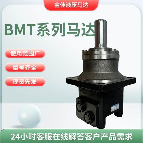 厂家优惠 BMT 液压马达煤矿推车机用BMT车轮大扭矩油马达