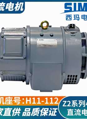 西玛Z2-527.5W小型直流电动厂家直供品质可靠质保一年售后无忧
