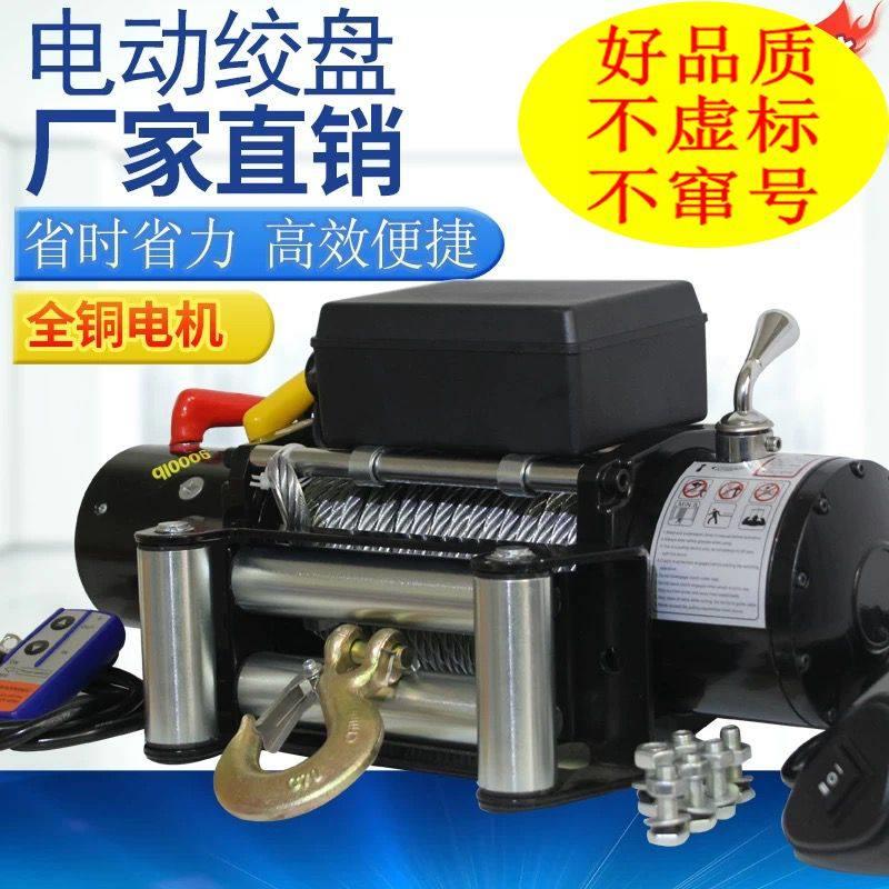 电动绞盘12v 越野车自救汽车载小吊机24V电动吊车卷扬机牵引器