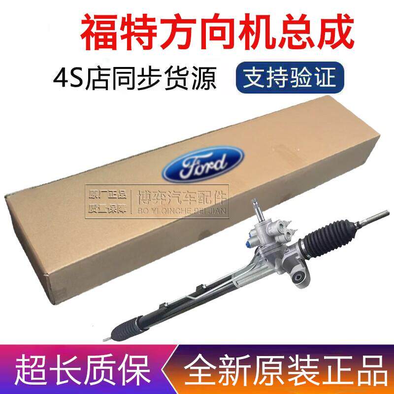适用福特福克斯Ford致胜嘉年华福睿斯翼虎金牛座锐界方向机总成