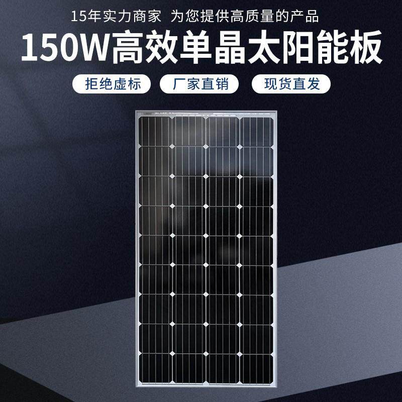 150瓦单晶太阳能电池板路灯监控充12电瓶离网系统户外专用光伏