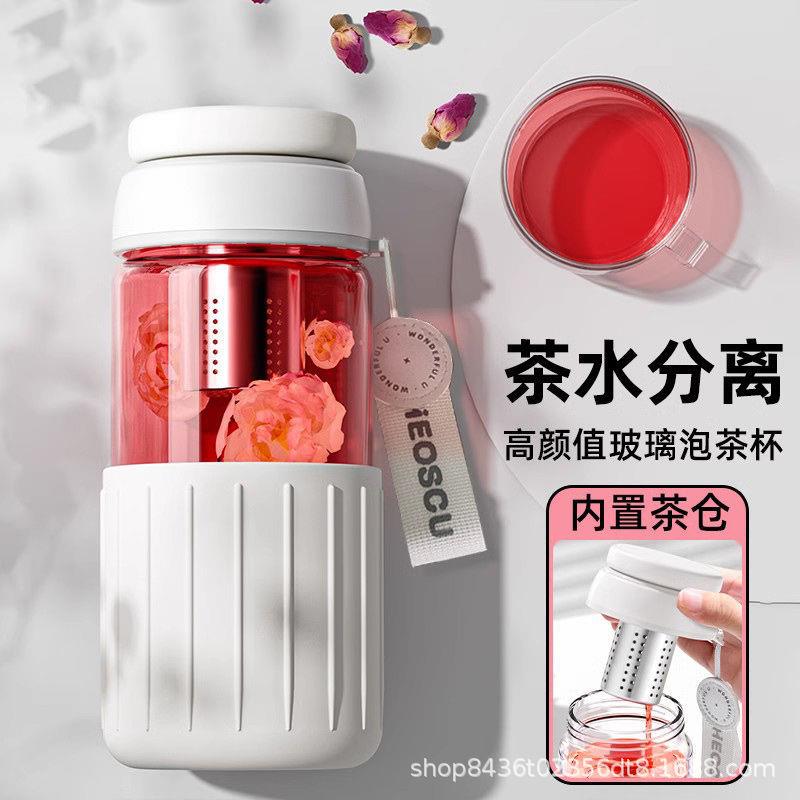 香草玻璃杯茶水分离泡茶杯便携式女生颜值耐温水杯子爆款