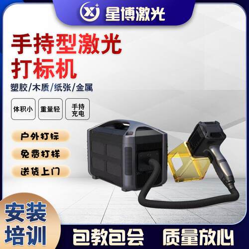 小型手持式移动光纤激光打标机无线充电金属塑料木质纸张打码雕刻