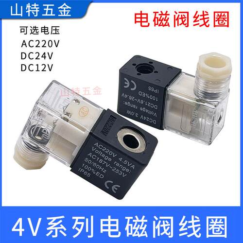 气动电磁阀线 线圈AC220V DC24V AC380V DC12V亚德客型4V210-08通