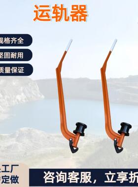 搬运轨道工字钢YG轨道推行运送车 手持式运轨器杠杆原理轻型省力