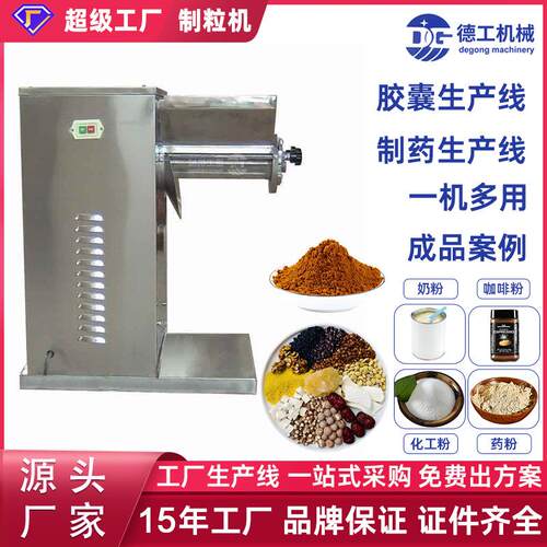 德工机械90摇摆式颗粒机湿法粉末摇摆制粒机粉末压片造粒机厂家
