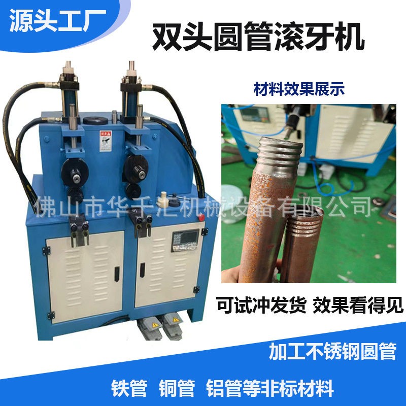 圆管滚牙机铁管滚压机滚丝机扫把杆液压铝合金压花机钢管滚牙口