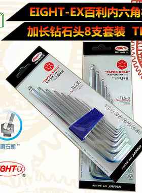 EIG头HT-EX八牌百利长球/钻石头加648TL-6、7S、8、9L型S内六角扳