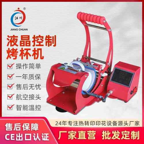 触摸屏烤杯机马克杯保温杯logo标照片印花图案热转印小型压烫机器