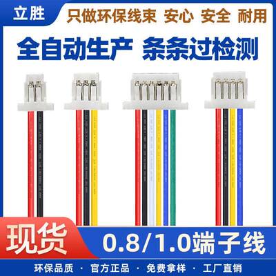 立胜线束厂SH1.0端子线超短精密连接线束小风扇0.8刺破端子线