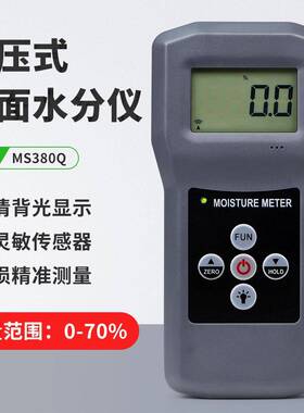 MS380Q地面墙面水分仪混凝土大理石水份测定仪石膏含水率测湿仪