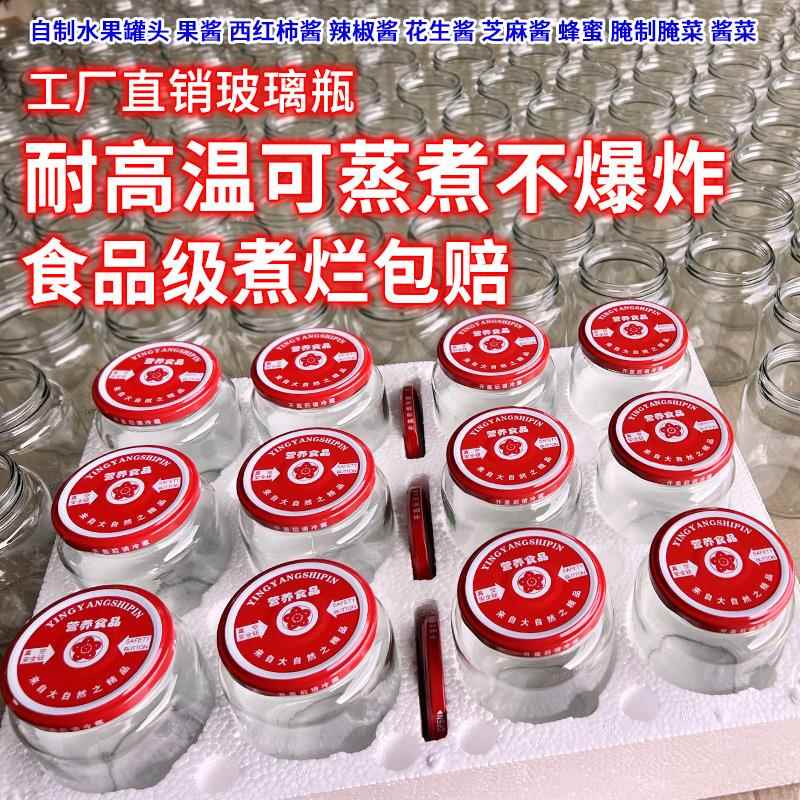 耐高温罐头瓶空瓶收纳分装密封玻璃罐空罐头瓶子老式黄桃玻璃瓶空