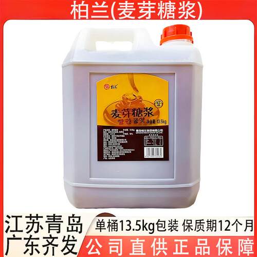 韩式红糖稀青岛产柏兰麦芽糖浆13.5kg包装餐饮商用黄糖稀多省包邮