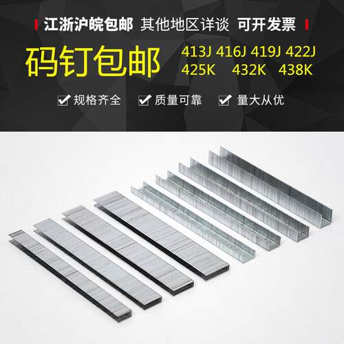 厂家直销工程U型钉416J 422J 425K 432K码钉门钉包邮气排钉