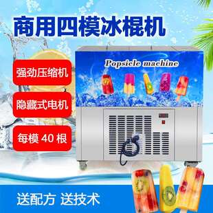蓝莓凤梨风味冰棍机全自动四模冰棒制作机DOM手工小型商用雪糕机