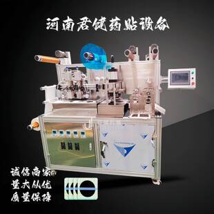 大型凡士林基质膏药机加防渗圈易撕条膏药机自发热鞋垫生产设备