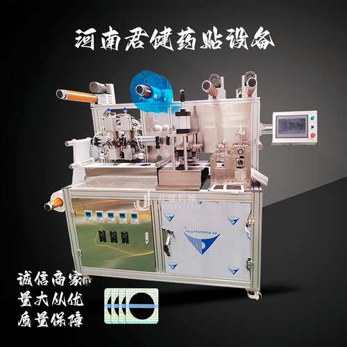 水凝胶膏药机器肚脐贴无纺布pu膜海绵圈膏药机外敷黑膏药加工设备