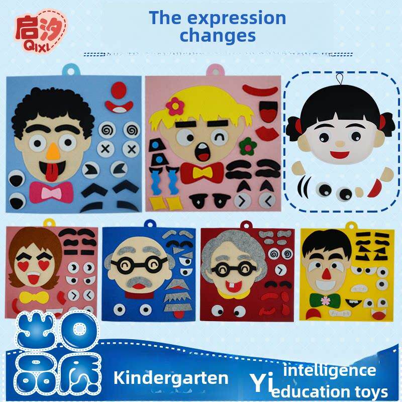 幼儿园生活动区区域区角玩具贴五官换表情玩教具手工益智自制材料