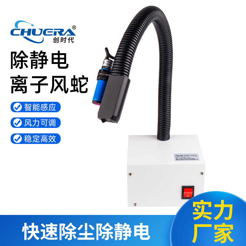 离子风蛇-6302感应式桌面离子风蛇风咀消除静电快