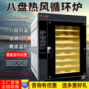 8盘电热风炉商用月饼坚果鸭脖子烤箱八层热风循环炉燃气烤炉