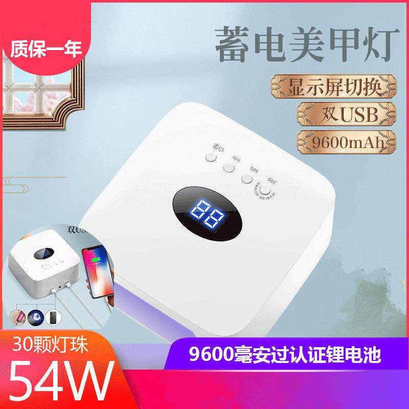 S50蓄电式美甲灯光疗机充电款便携式自动感应54W快干指甲烘干机