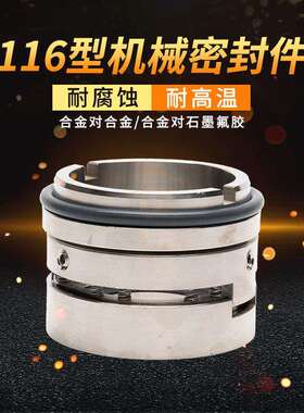 机械密封116U*20/22/25/30/35/38/40/45/48/50/55/60