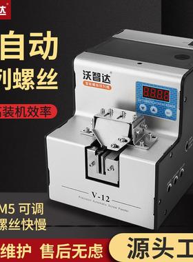 批德国沃智达全自动螺丝机供料机螺丝送料机供给机M1~5螺钉排列机