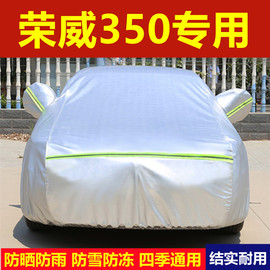 新荣威350c专用车衣车罩350S汽车套厚防晒防雨尘隔热遮阳盖布外套