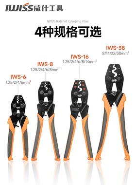 威仕工具棘轮式压线钳裸端子钳OT冷压端子钳多功能压接钳IWS-16
