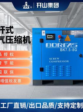 开山永磁变频螺杆空压机空压机7.5kw压缩机永磁变频螺杆式空压机
