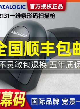 得利捷QD2100/QD2131一维扫码枪快递超市收银收款码条码扫描枪