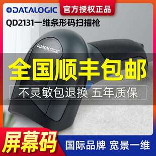 条码 得利捷QD2100 码 枪快递超市收银收款 扫描枪 QD2131一维扫码