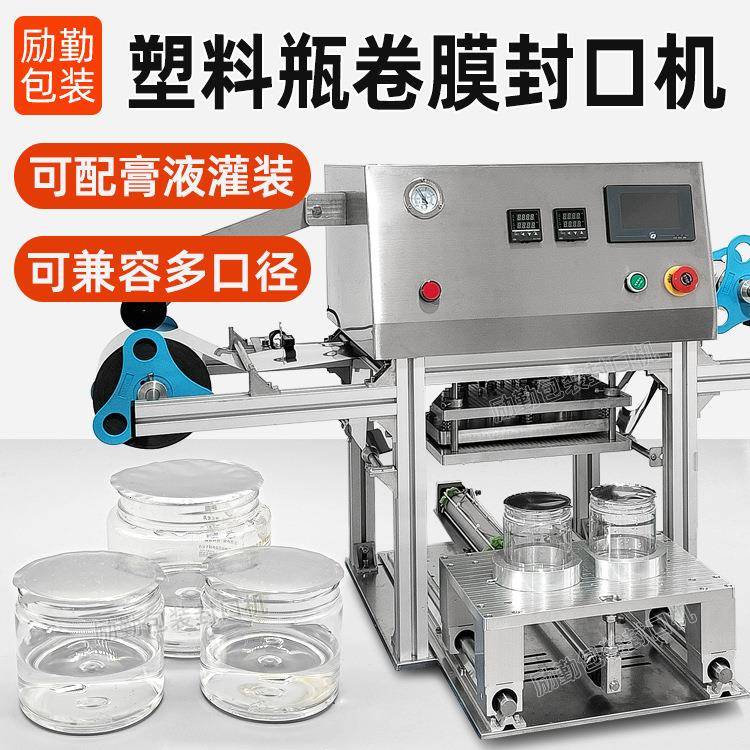 塑料瓶子液体水剂灌装封膜机膏体自动下料封口机械铝箔卷膜封瓶机
