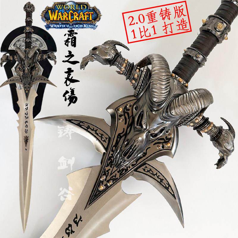 铸剑谷 霜之哀伤重铸版1:1魔兽世界巫妖王COS金属游戏周边未开刃