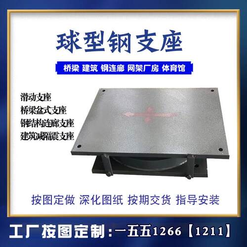 钢结构网架支座桥梁GPZ盆式建筑连廊抗震GQZ成品滑动抗拉球铰支座