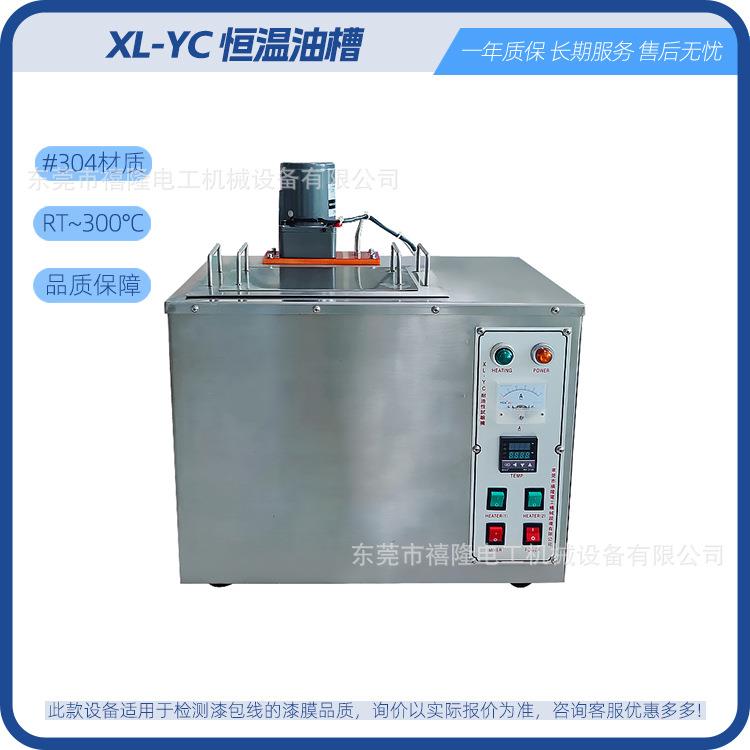 恒温油槽制造商XL-YC恒温油浴试验设备