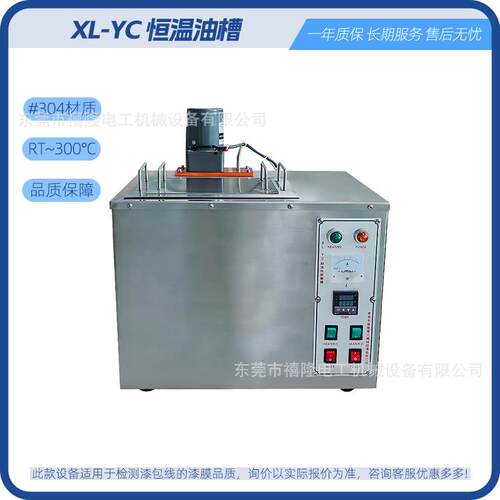 恒温油槽制造商XL-YC恒温油浴试验设备