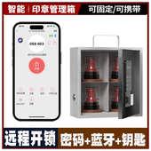 智能蓝牙法人印鉴收纳盒印章收纳盒钢制材料远程静态动态密码 开锁