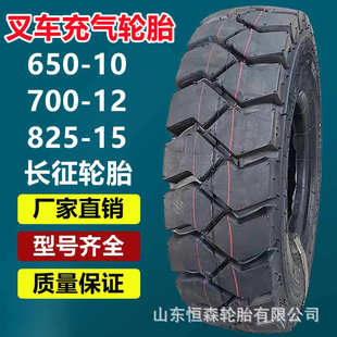 700 15工业轮胎 825 10叉车拖车充气轮胎 长征650 28×9