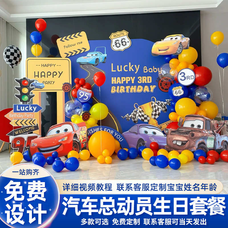 气球布置kt板2岁生日汽车装饰墙场景3用品男孩主题总动员背景