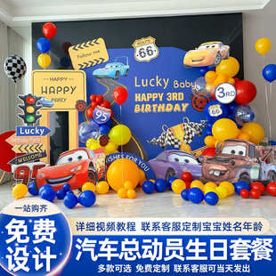 气球布置kt板2岁生日汽车装饰墙场景3用品男孩主题总动员背景