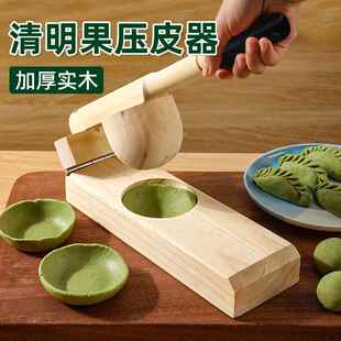 压饺子皮神器家用清明粿工具米果压皮器实木米粑米饺压板包子模具
