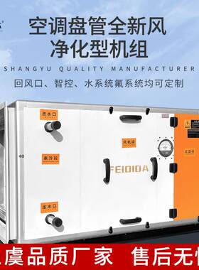 全新风表冷风机机组水氟蒸汽盘管空调系统蒸发器加湿除湿制冷制热