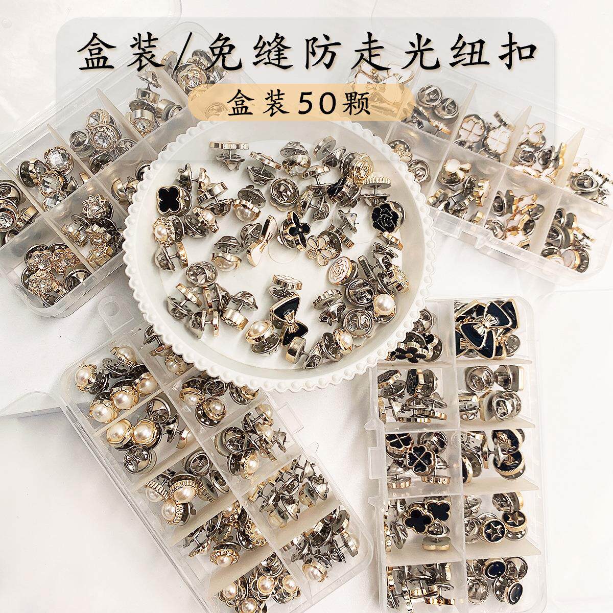 50套盒装暗扣免缝隐形防走光纽扣女衬衫开衫毛衣可拆卸装饰胸针扣