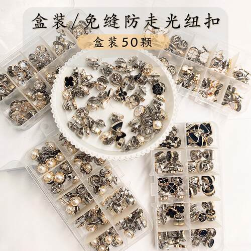 50套盒装暗扣免缝隐形防走光纽扣女衬衫开衫毛衣可拆卸装饰胸针扣